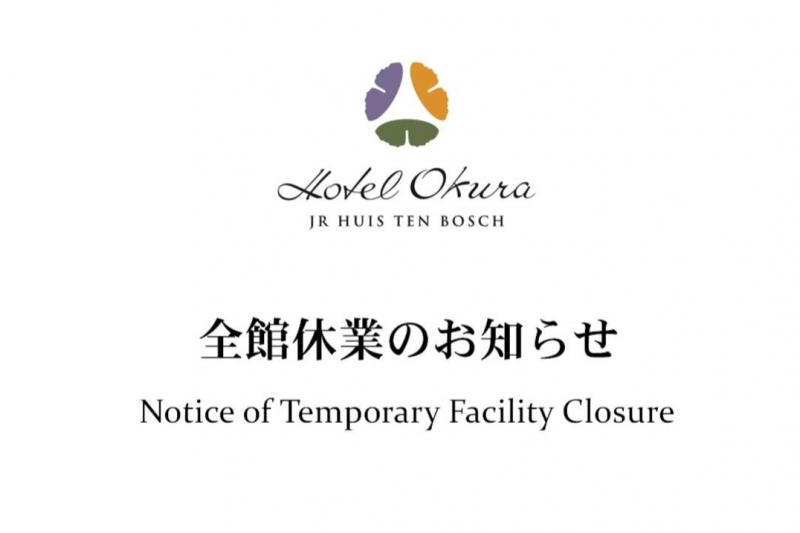 全館休業のお知らせ