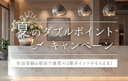 One  Harmony夏のダブルポイントキャンペーン