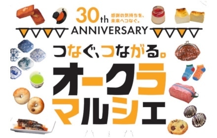 オークラマルシェ2025