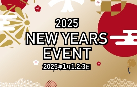 お正月イベント