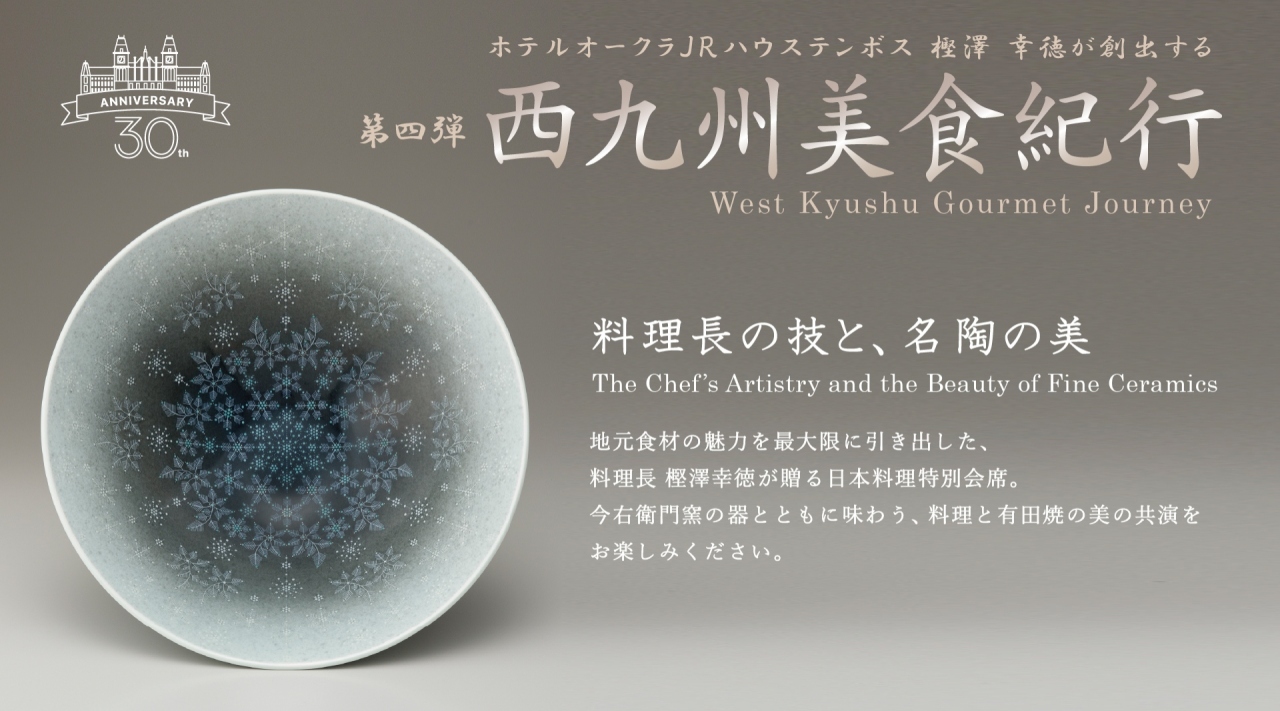 第4弾西九州美食紀行（2026年3月19日）