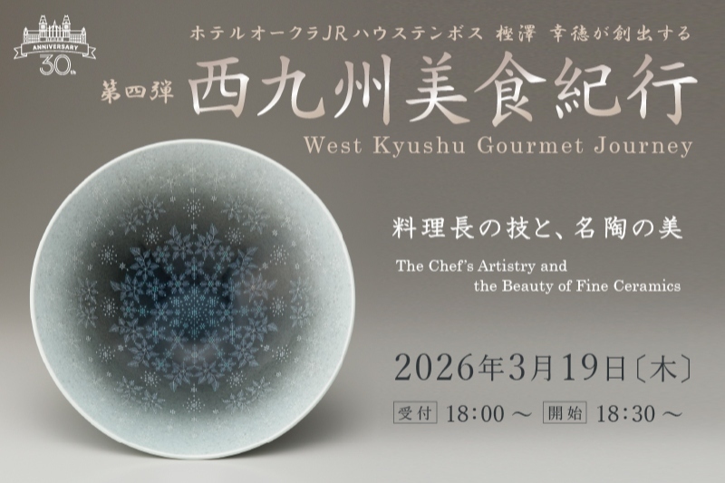 第4弾西九州美食紀行（2026年3月19日）
