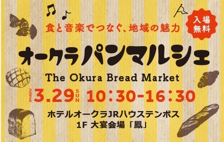 オークラパンマルシェ