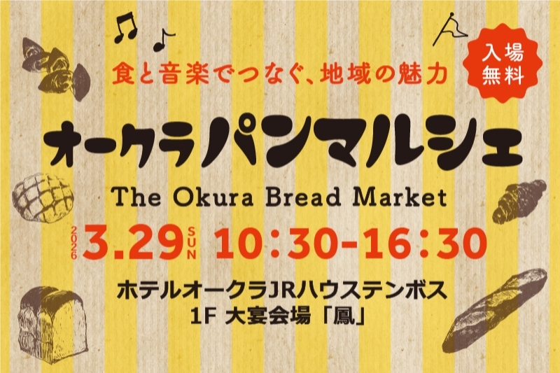 オークラパンマルシェ